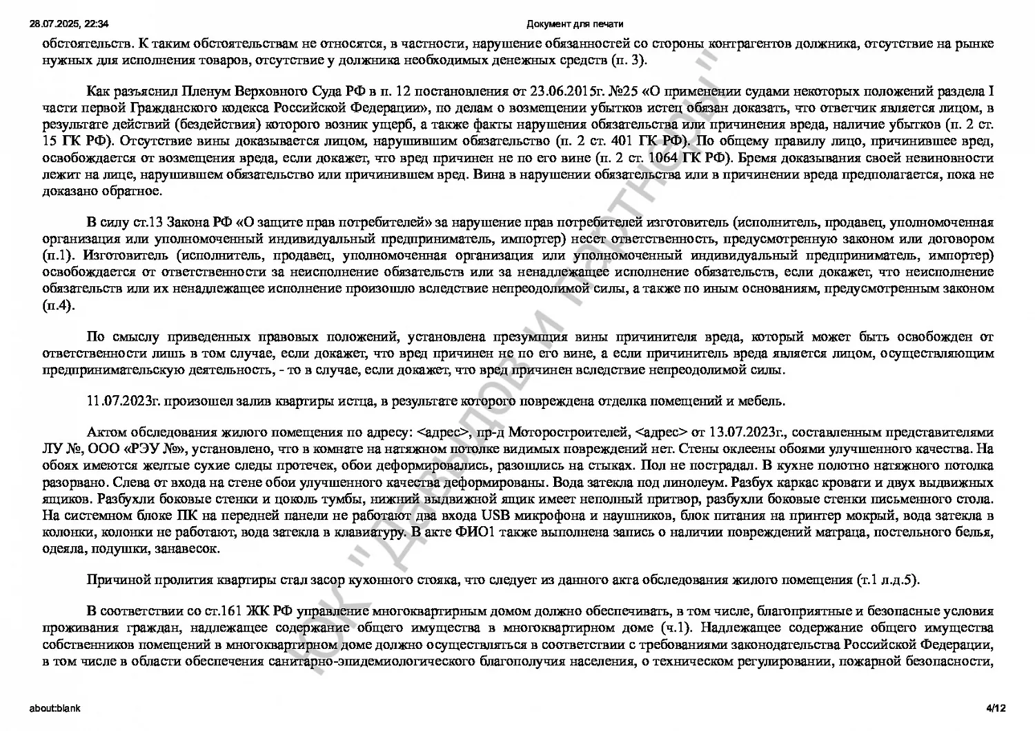 Решение № 2-1196-2024