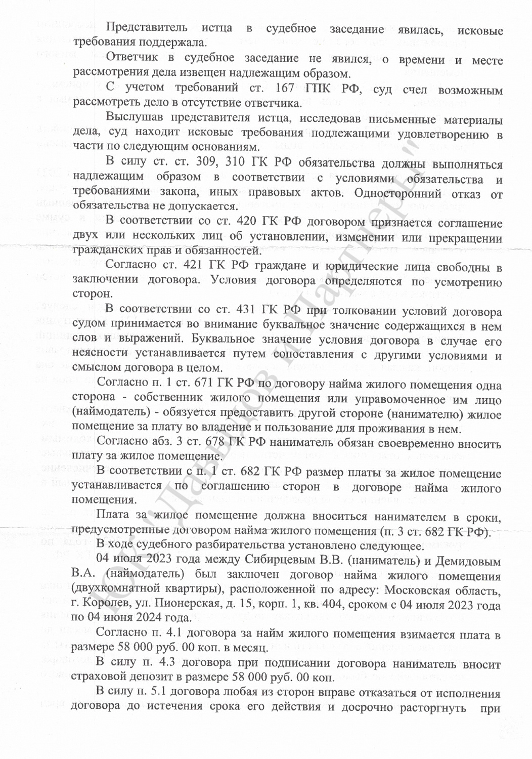 Решение № 2-5485/2024