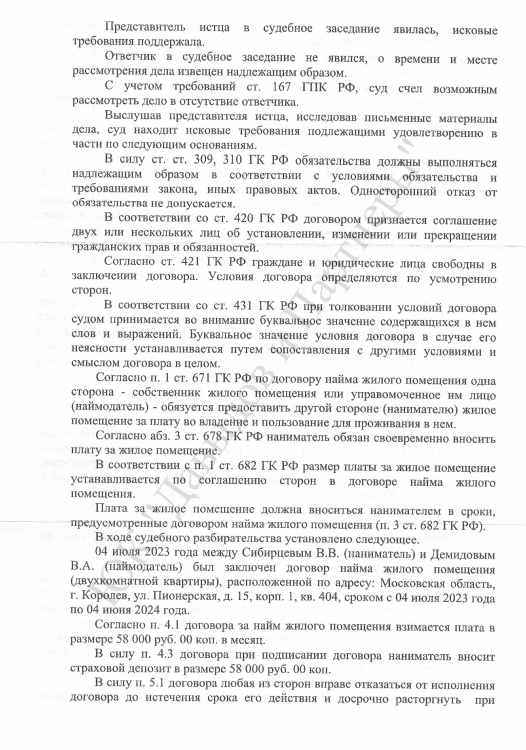 Решение № 2-5485/2024