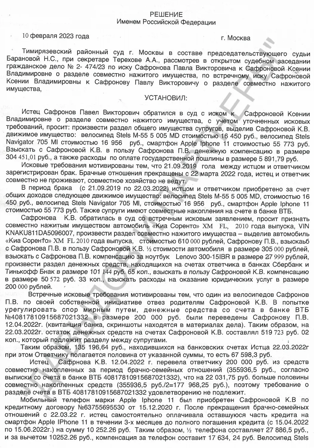 Решение №2-474/2023