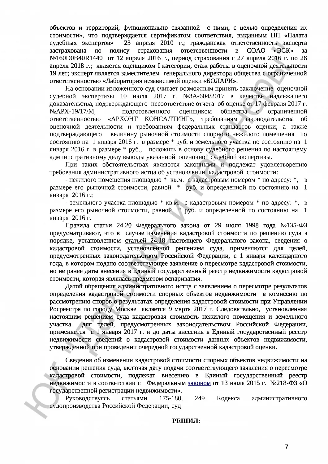 Решение №3а-604/2017 