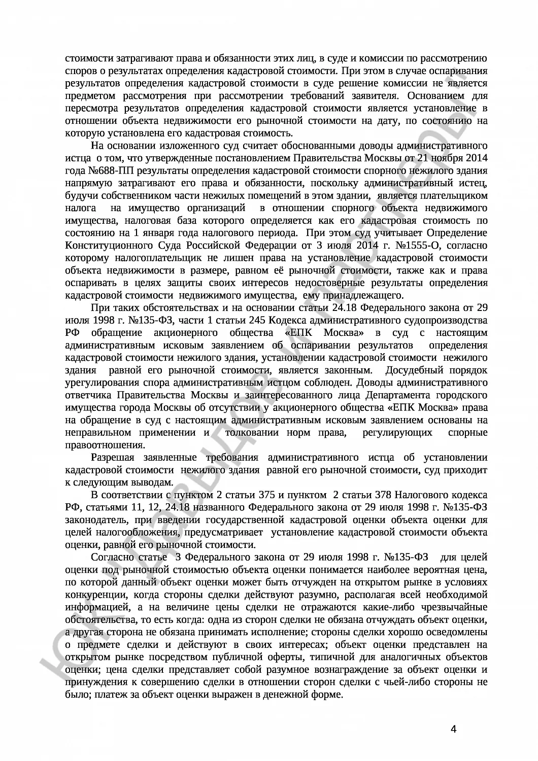 Решение №3а-378/2016 