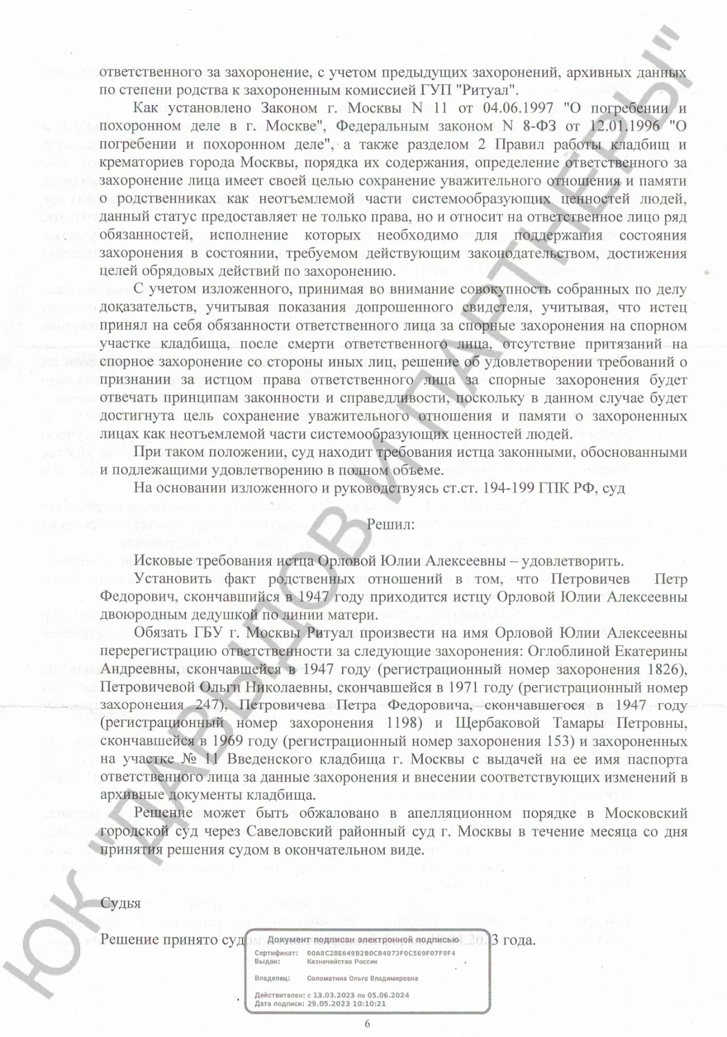 Решение №2-738/2023