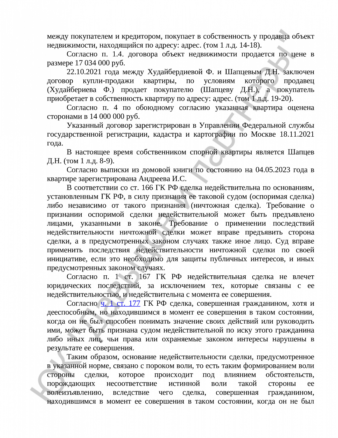 Решение № 2-80/23 