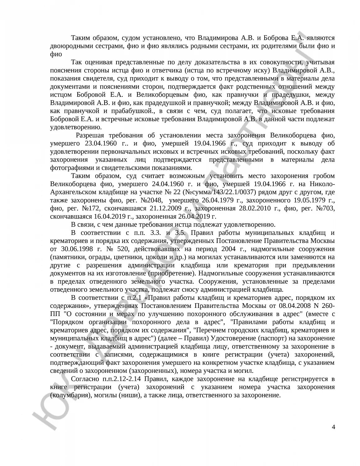 Решение № 2-209/24  