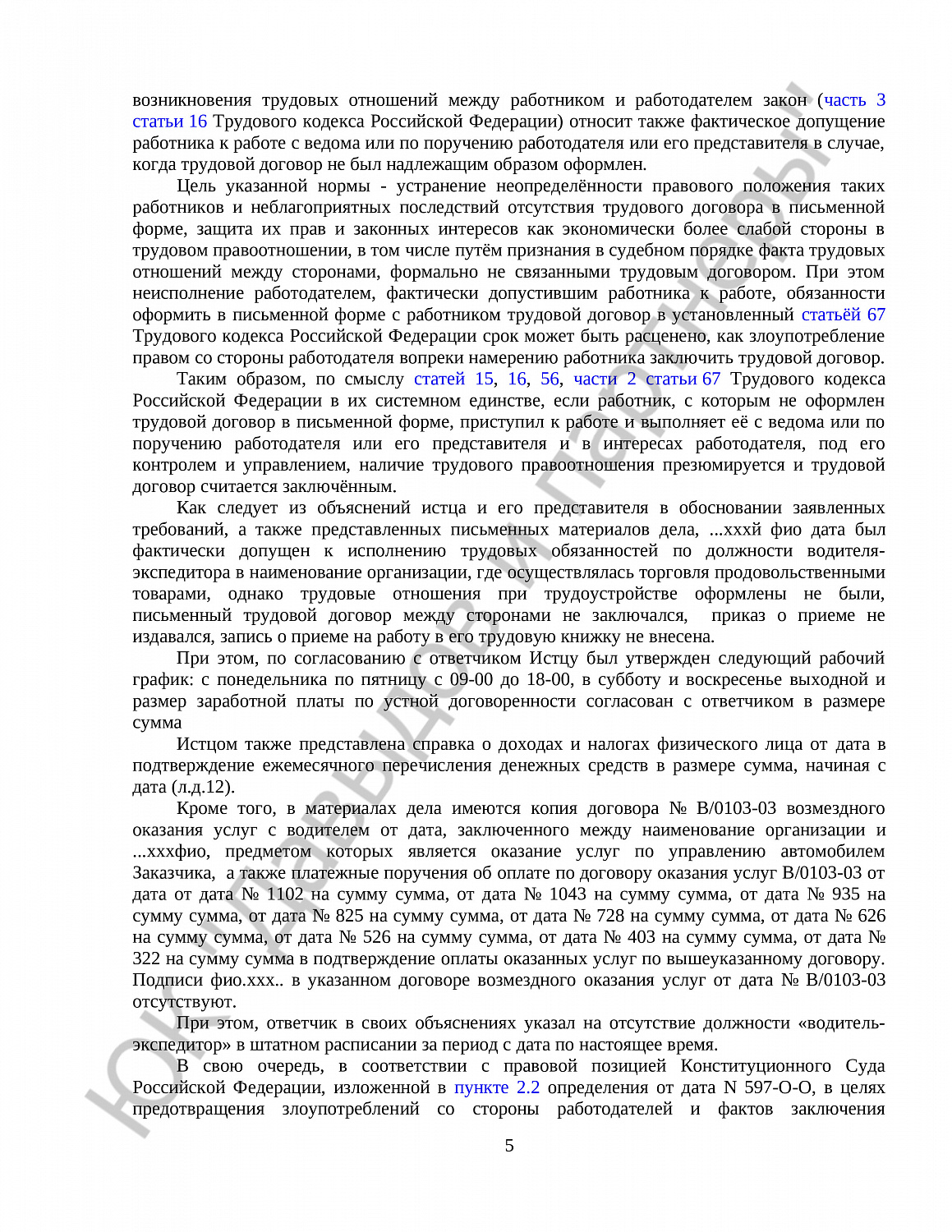 Решение № 2-1099/2020 