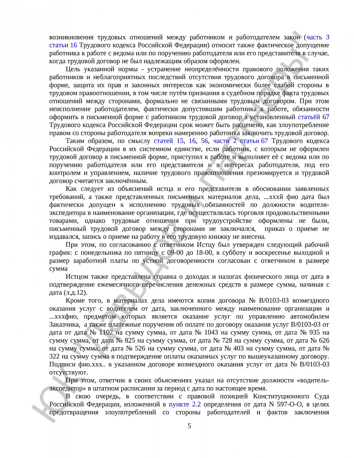 Решение № 2-1099/2020 