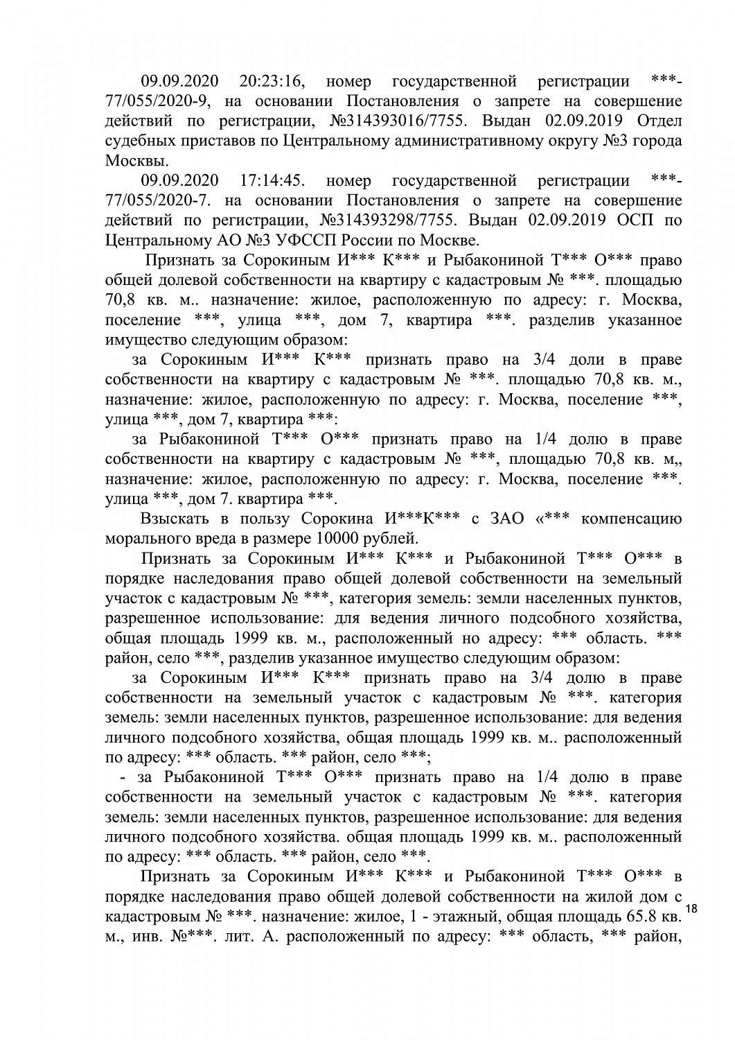 Решение № 2-6061/20