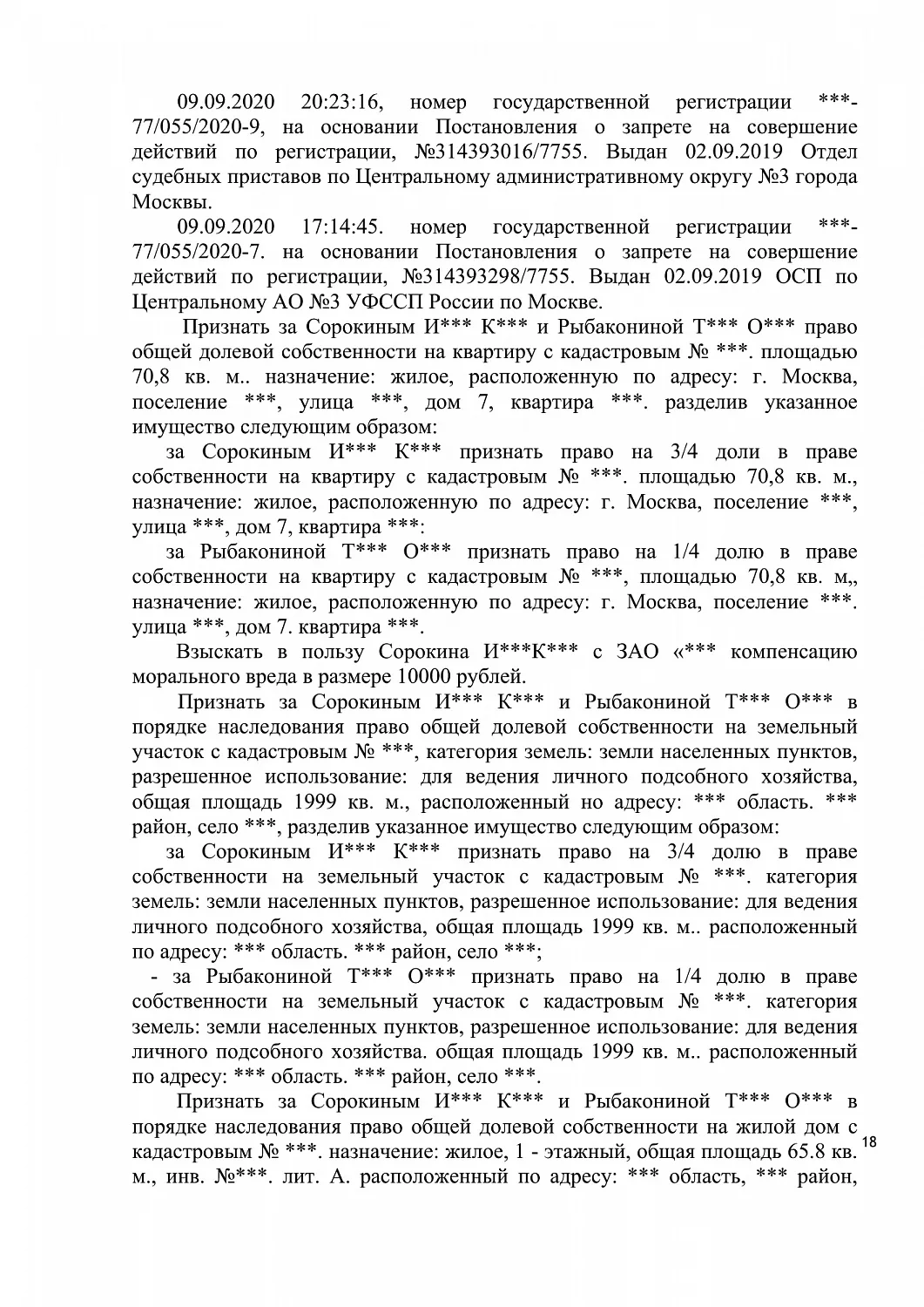 Решение № 2-6061/20