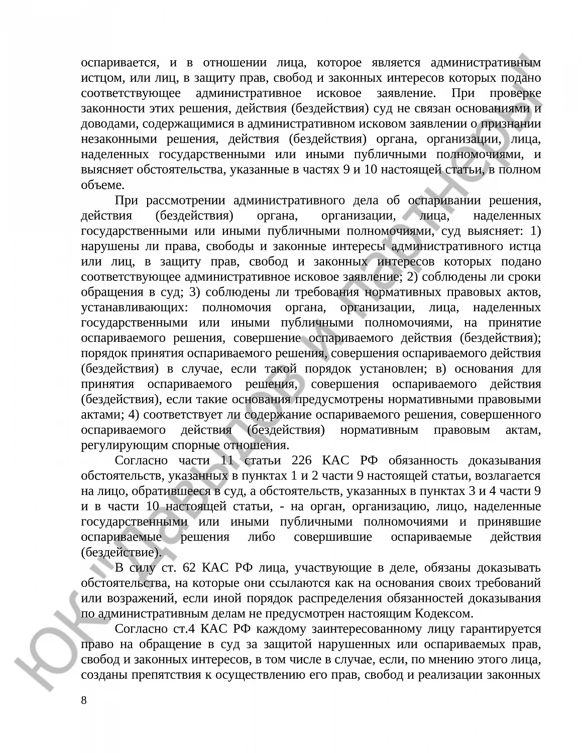 Решение № 2а-03719/2023 