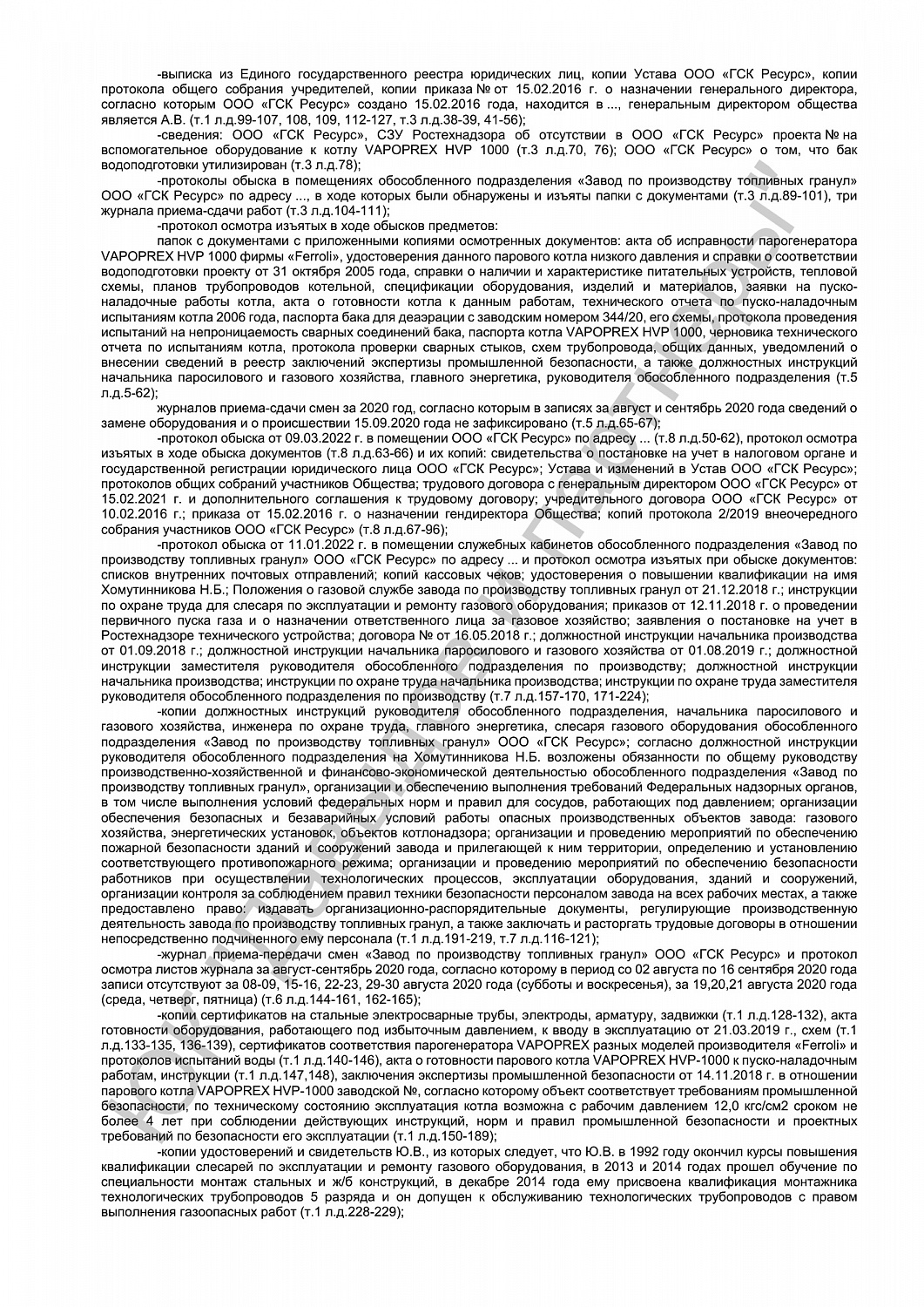 Решение от 22.05.2023