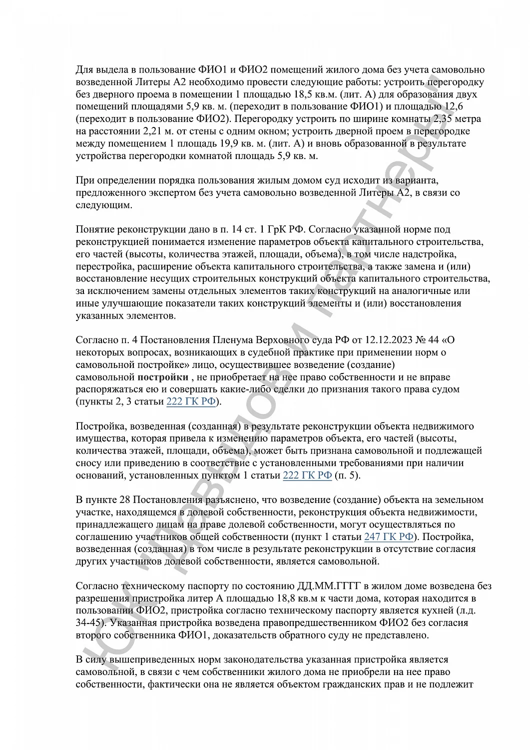 Решение №2-14/2024