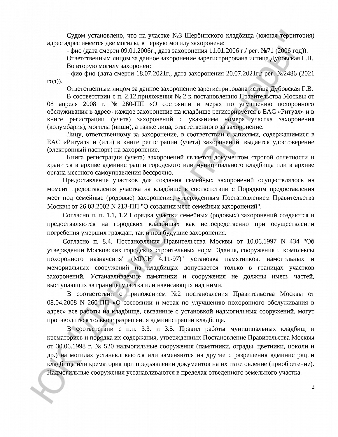 Решение № 02-3565/2024  