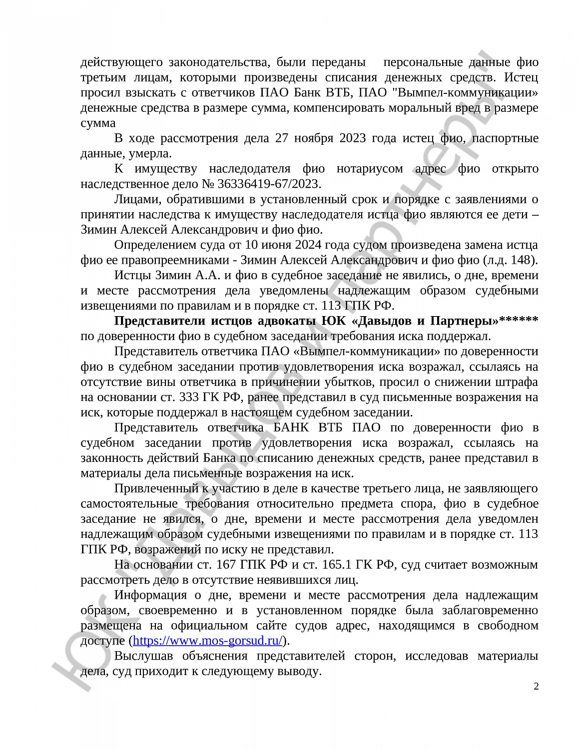 Решение № 2-810/2024