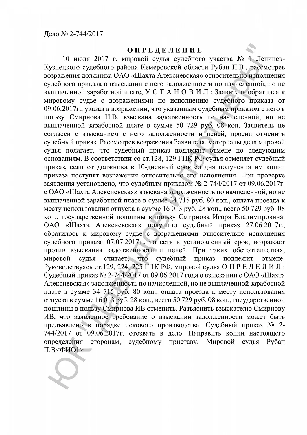 Решение №2-744/2017