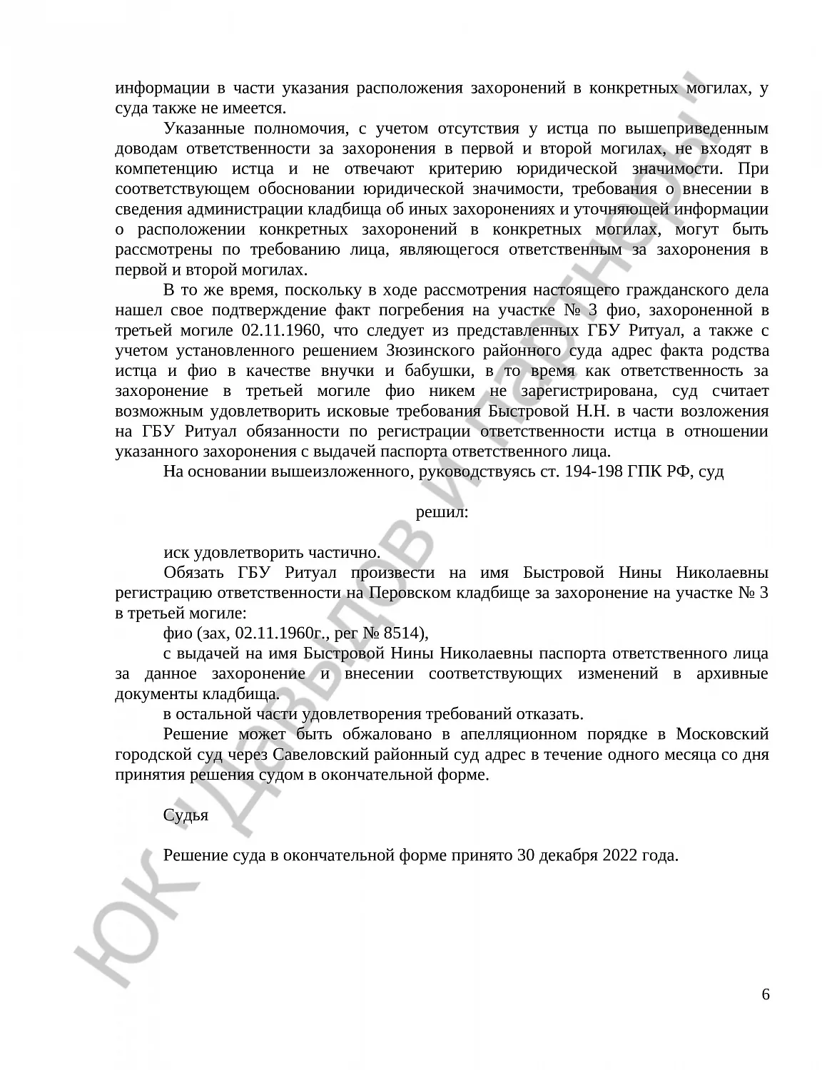 Решение № 2-2751/2022 