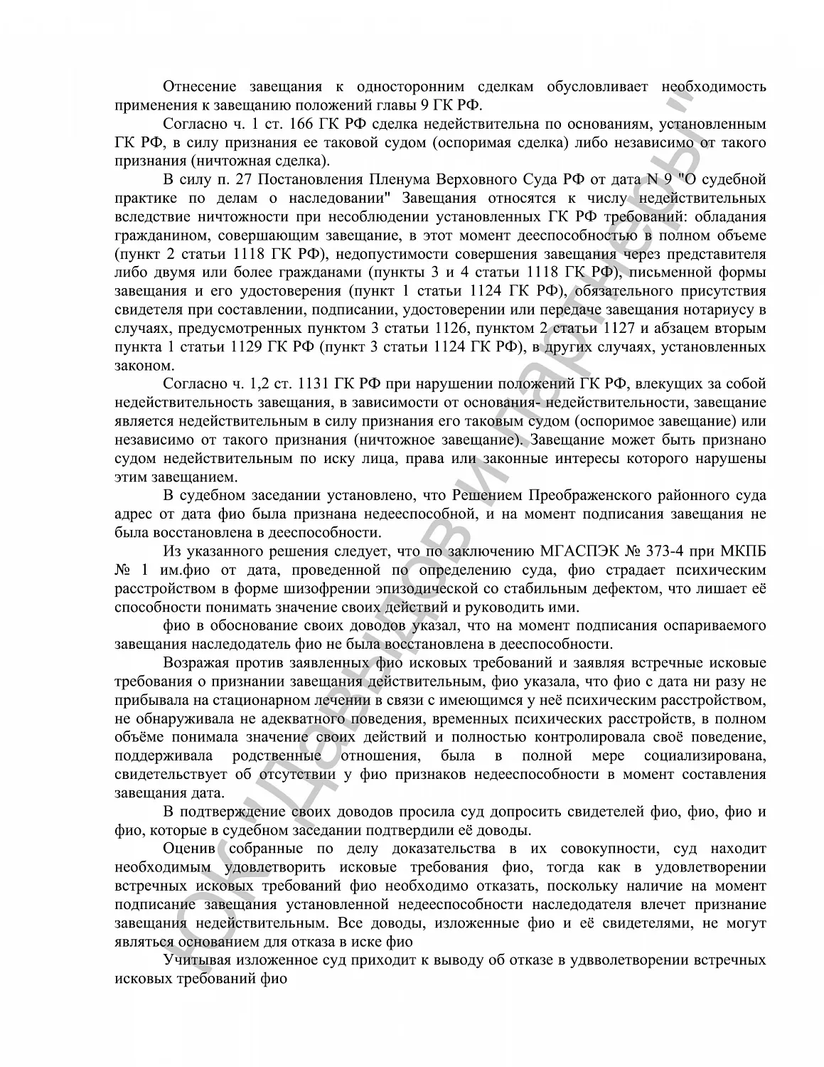 Решение №2-3384/2019
