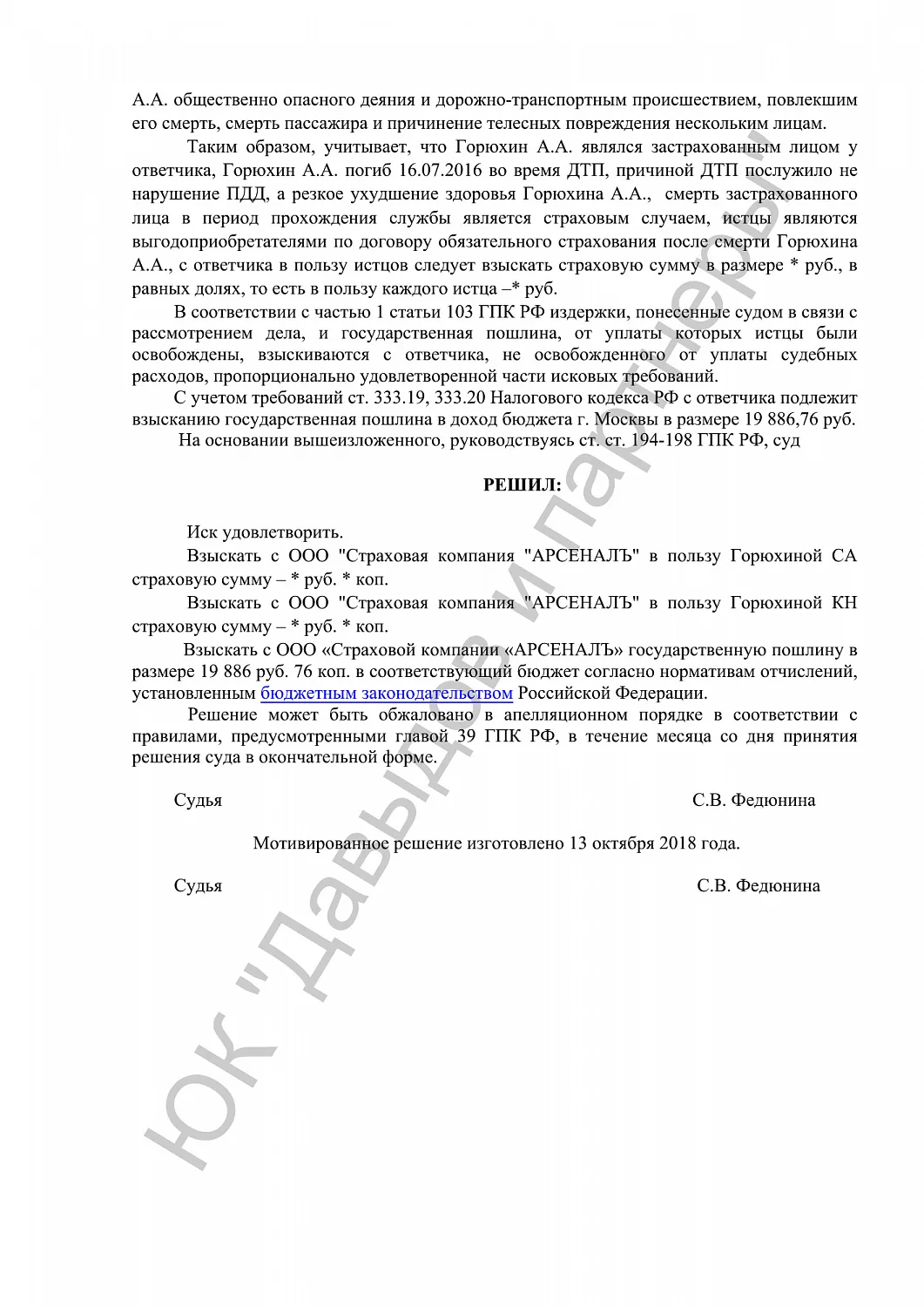 Решение №2-2735/2018