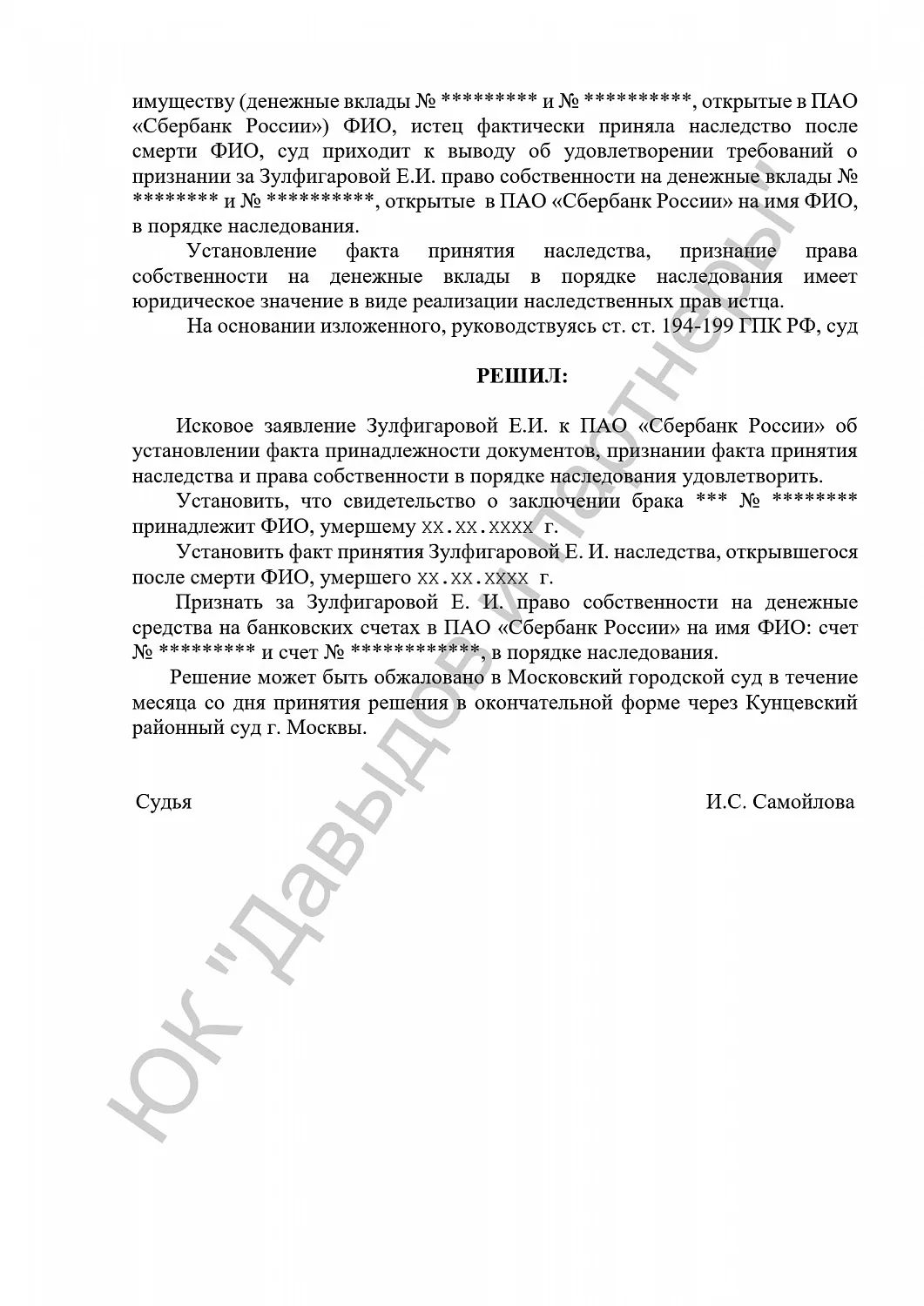 Решение № 2-4736/18