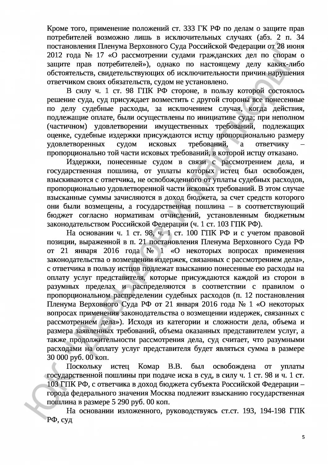 Решение № 2-2767/2021 
