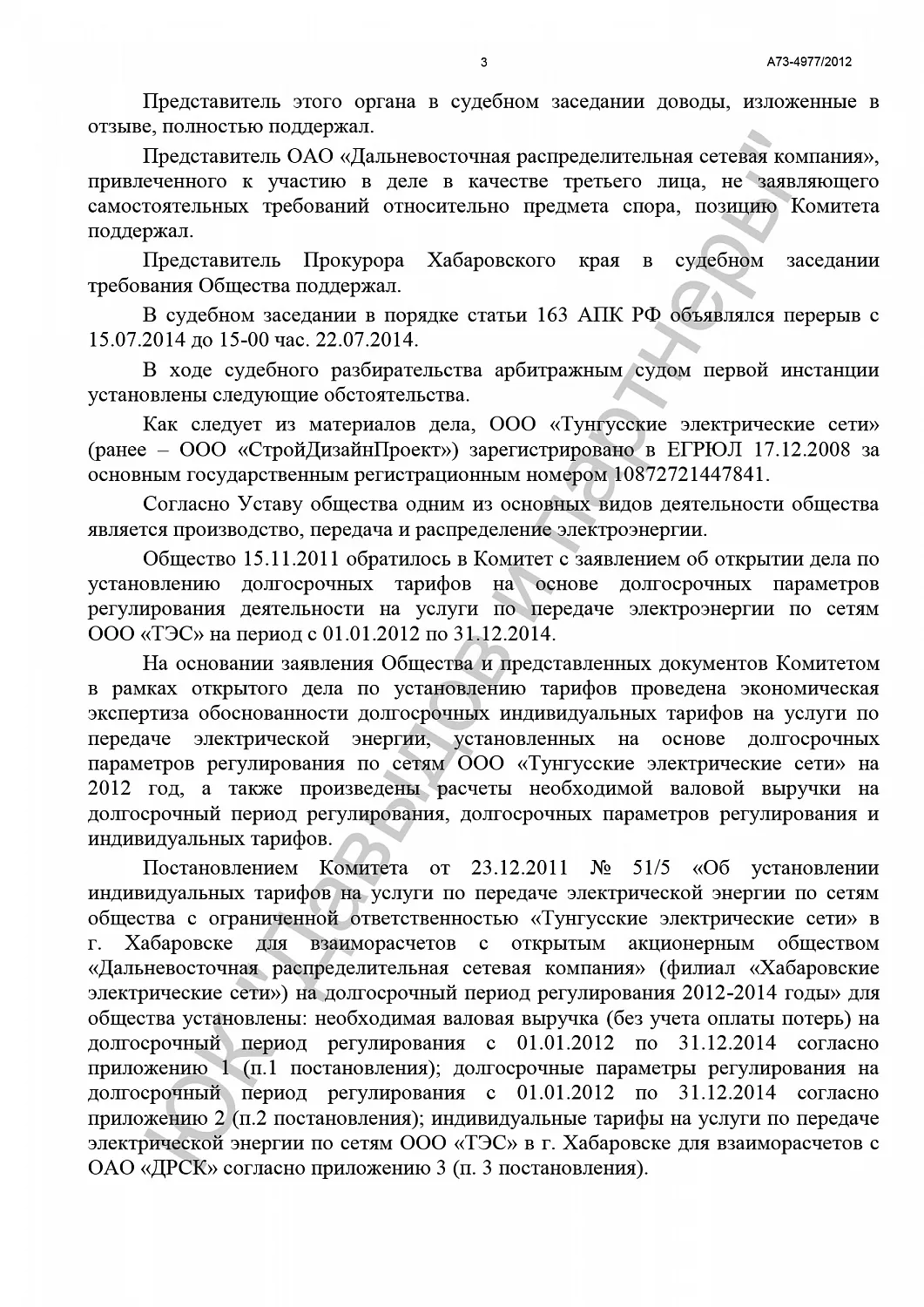 Решение от 29.07.14