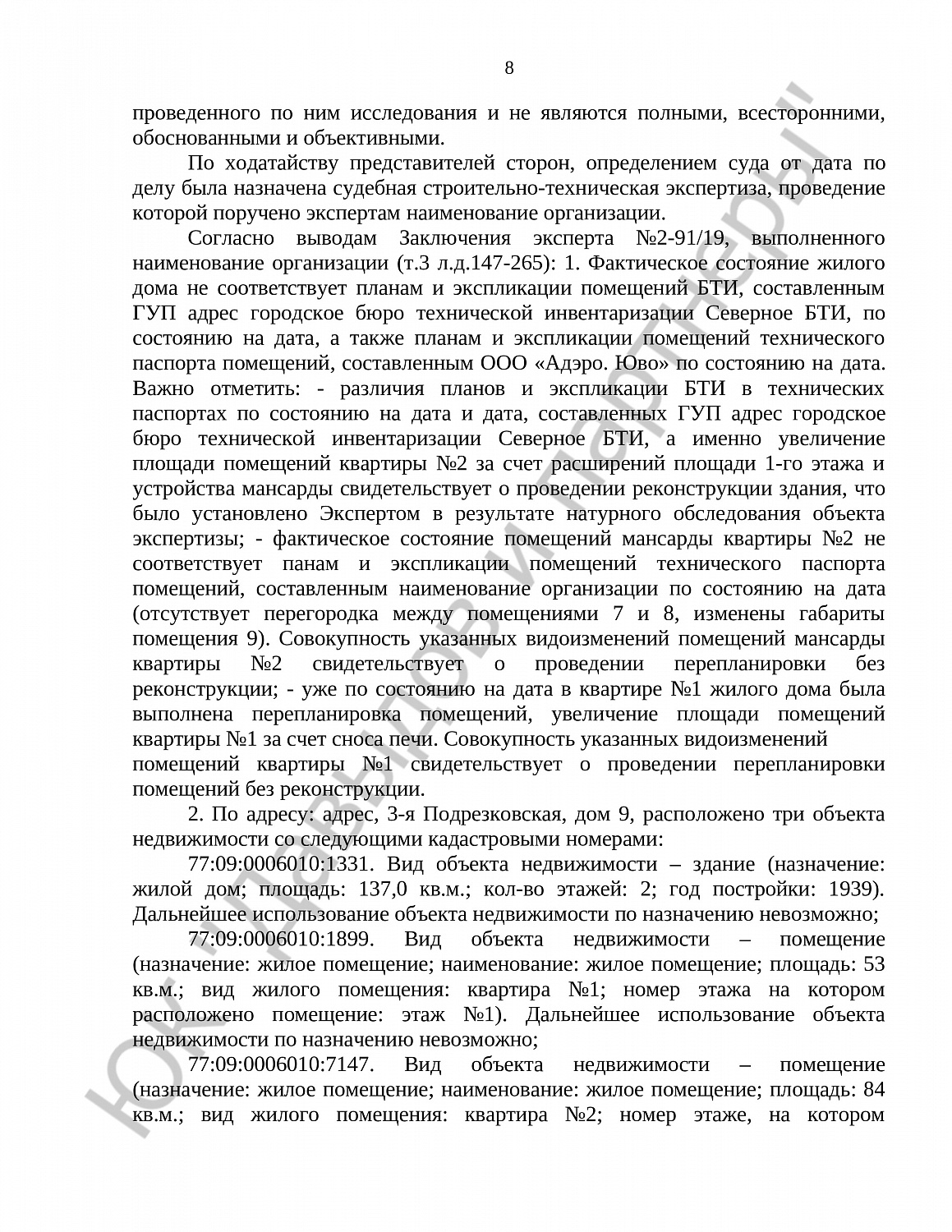 Решение №2-254/2019