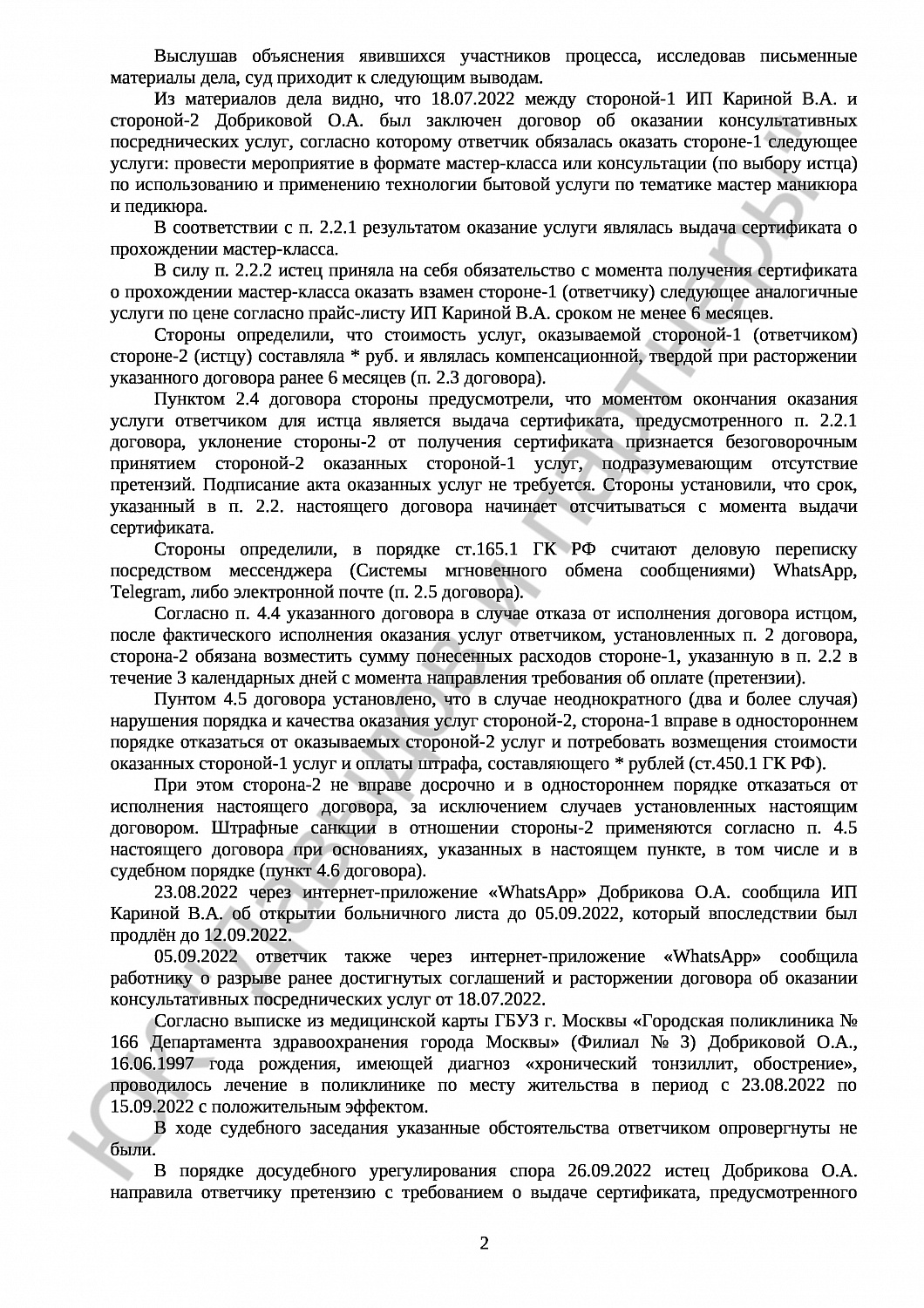 Решение № 2-322/2023