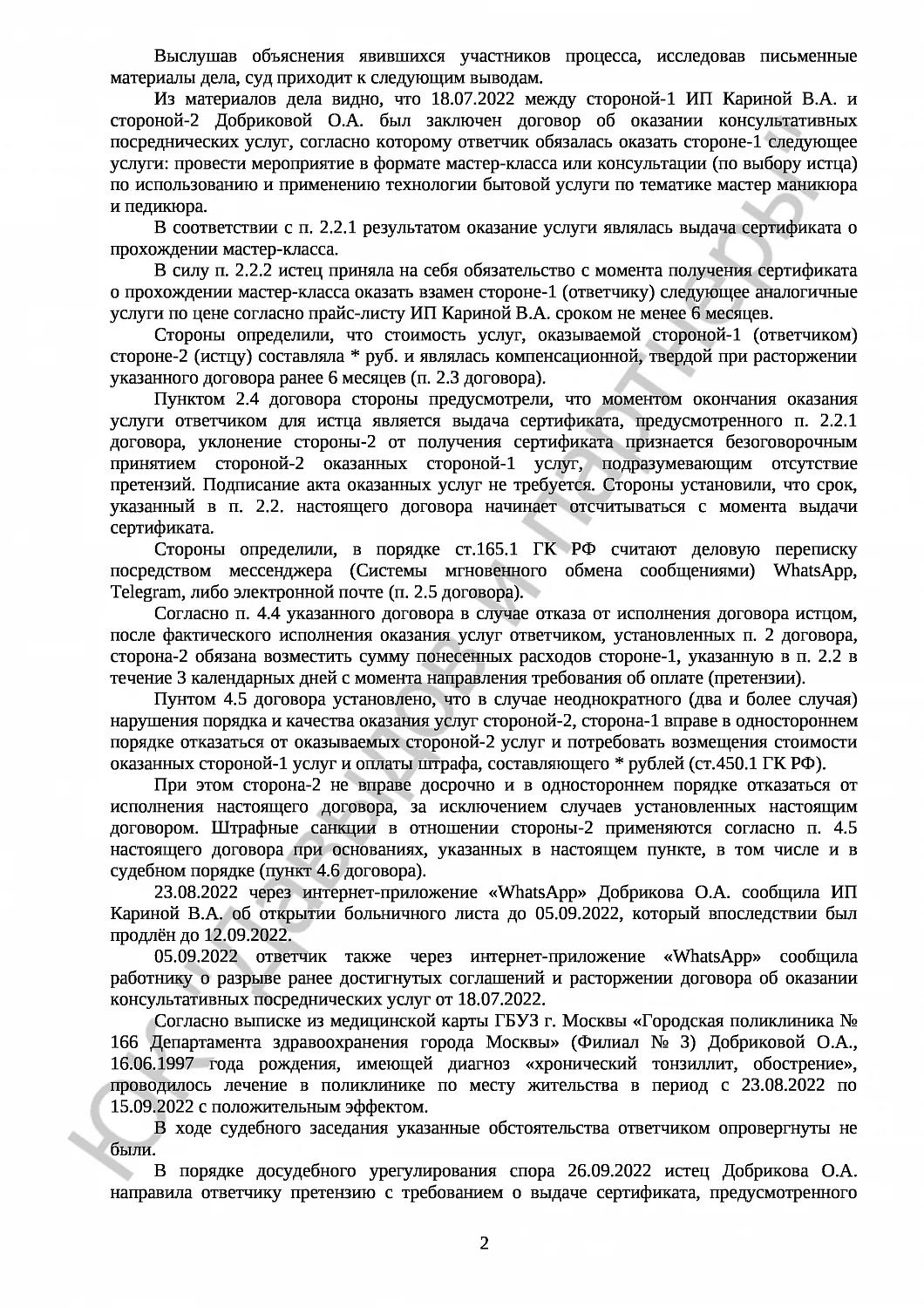Решение № 2-322/2023