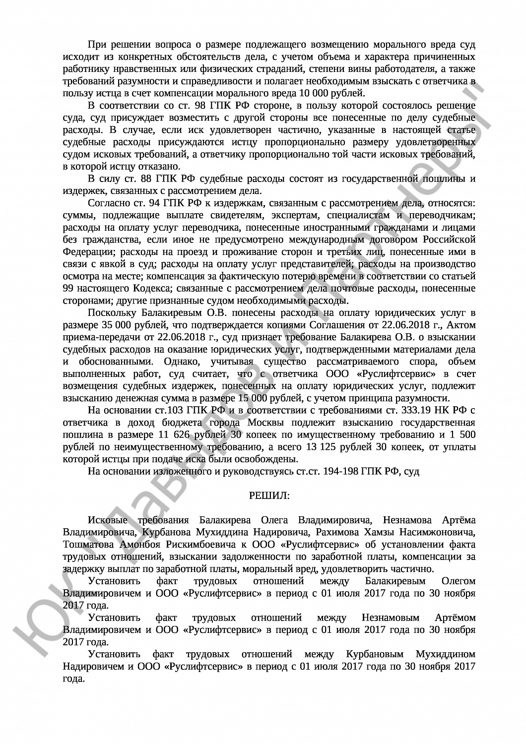 Решение № 2-3191/18 