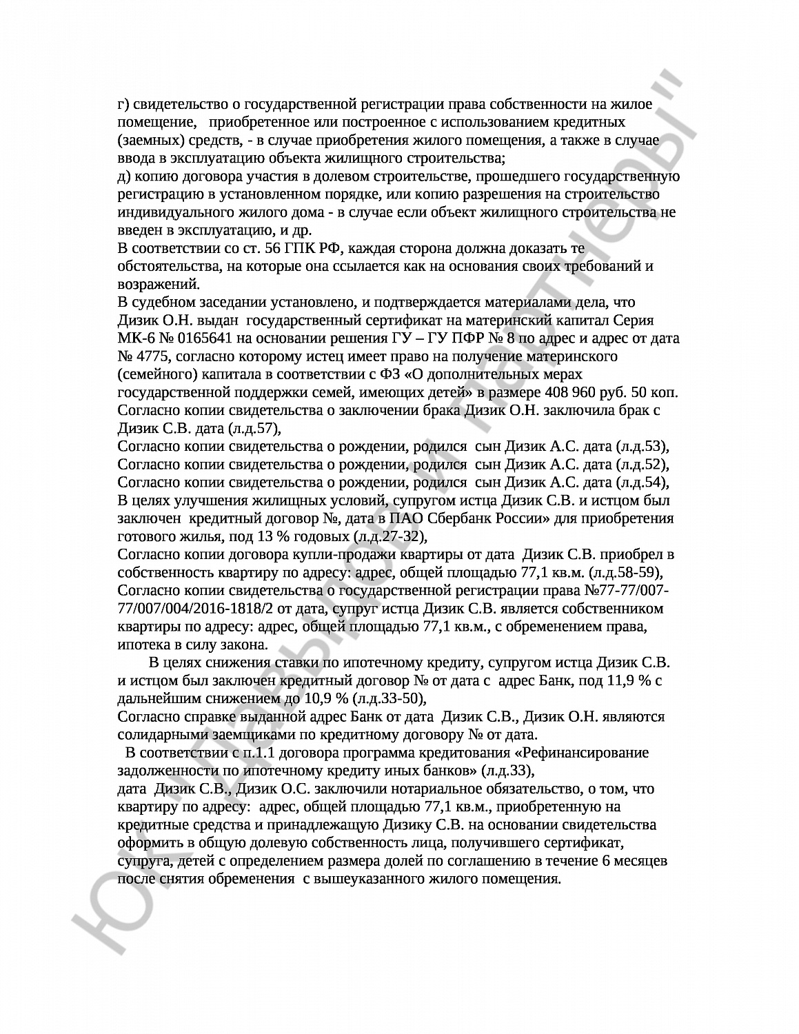 Решение № 2-6130/17 