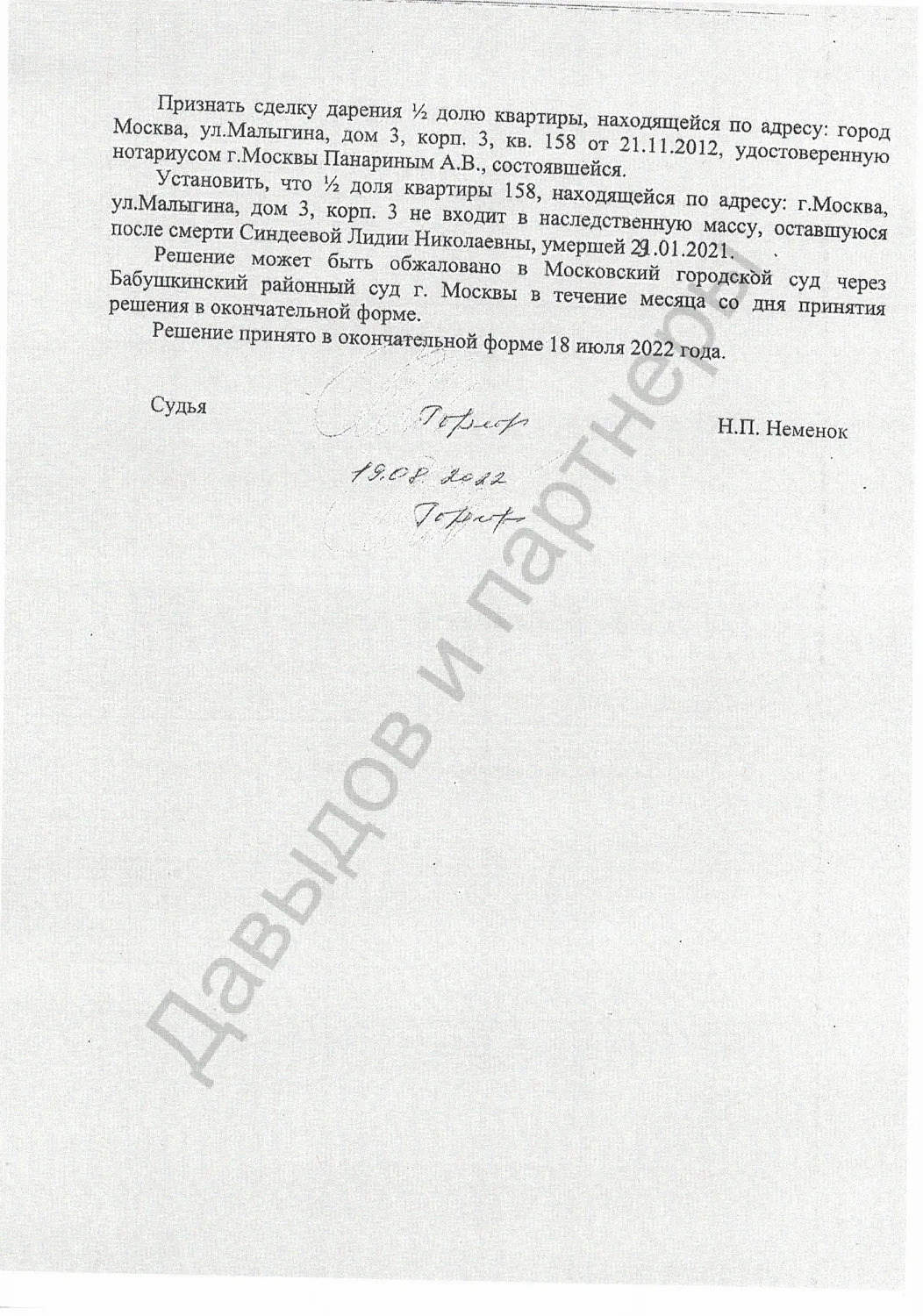 Решение №2-288/2022