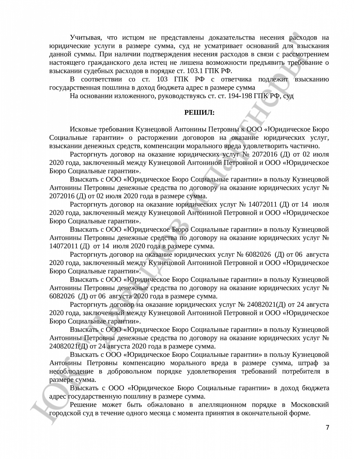 Решение № 2-6252/2021  