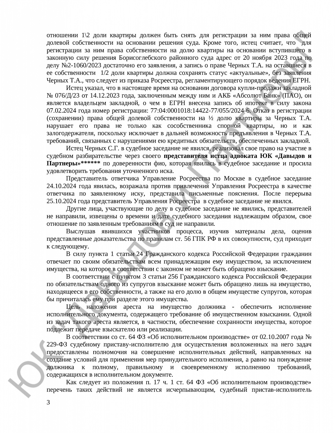 Решение № 2-9673/2024 