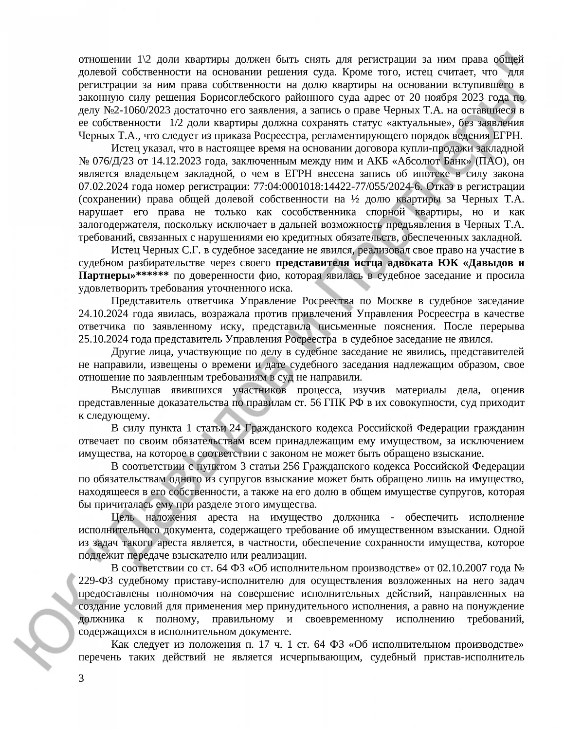 Решение № 2-9673/2024 