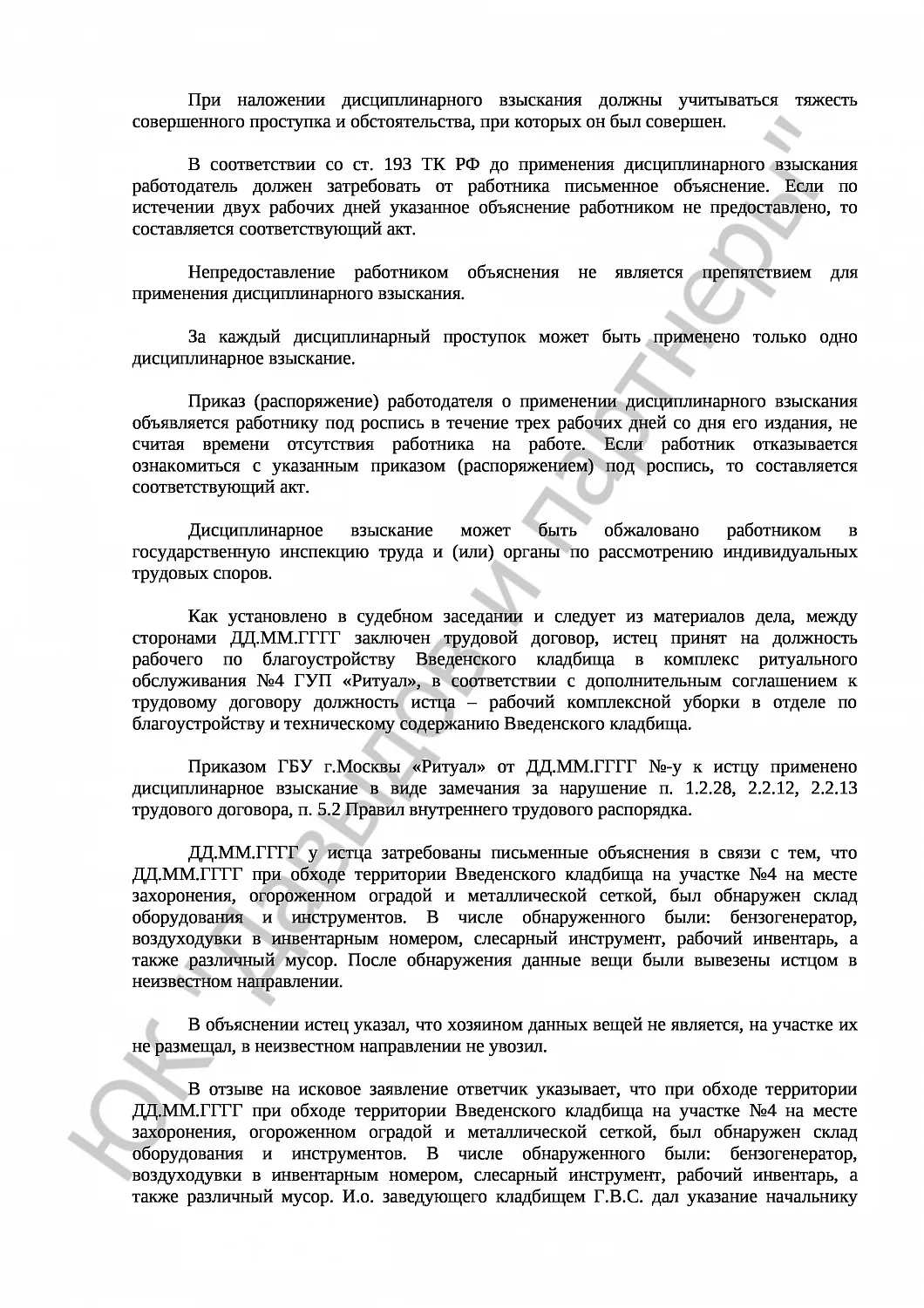 Решение № 2-3851/2019  