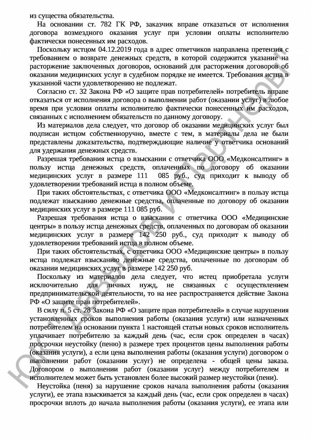 Решение № 2-3709/2020 