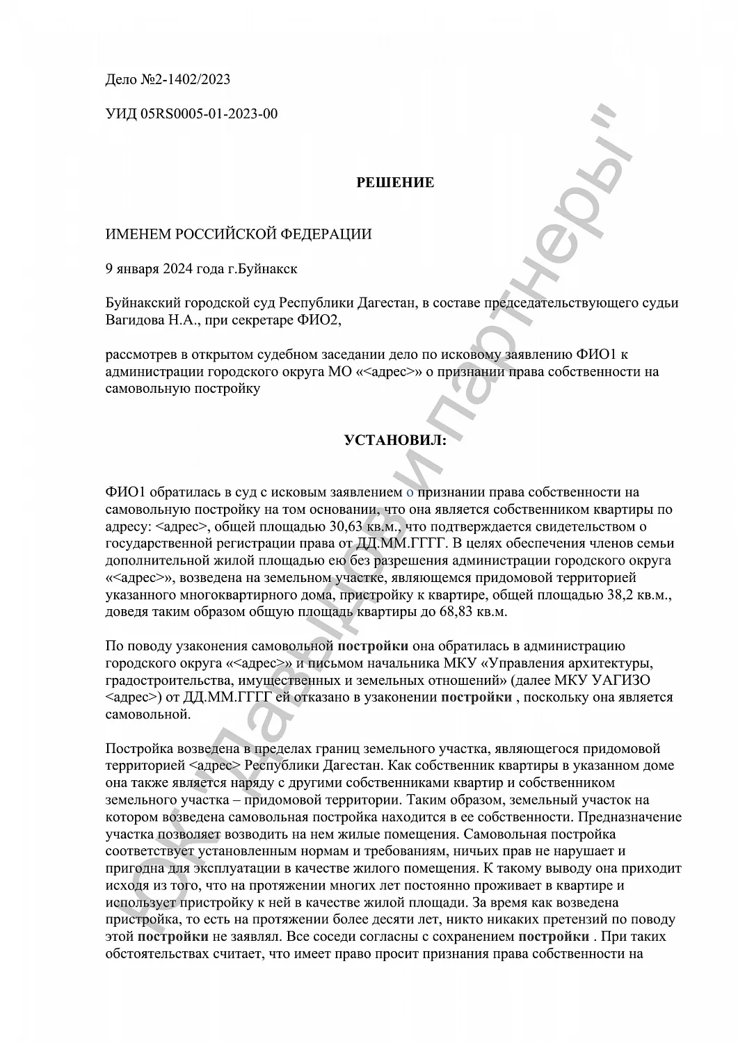 Решение №2-1402/2023