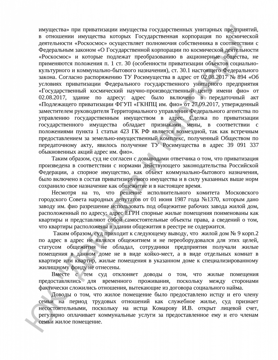 Решение № 02-2674/2025 