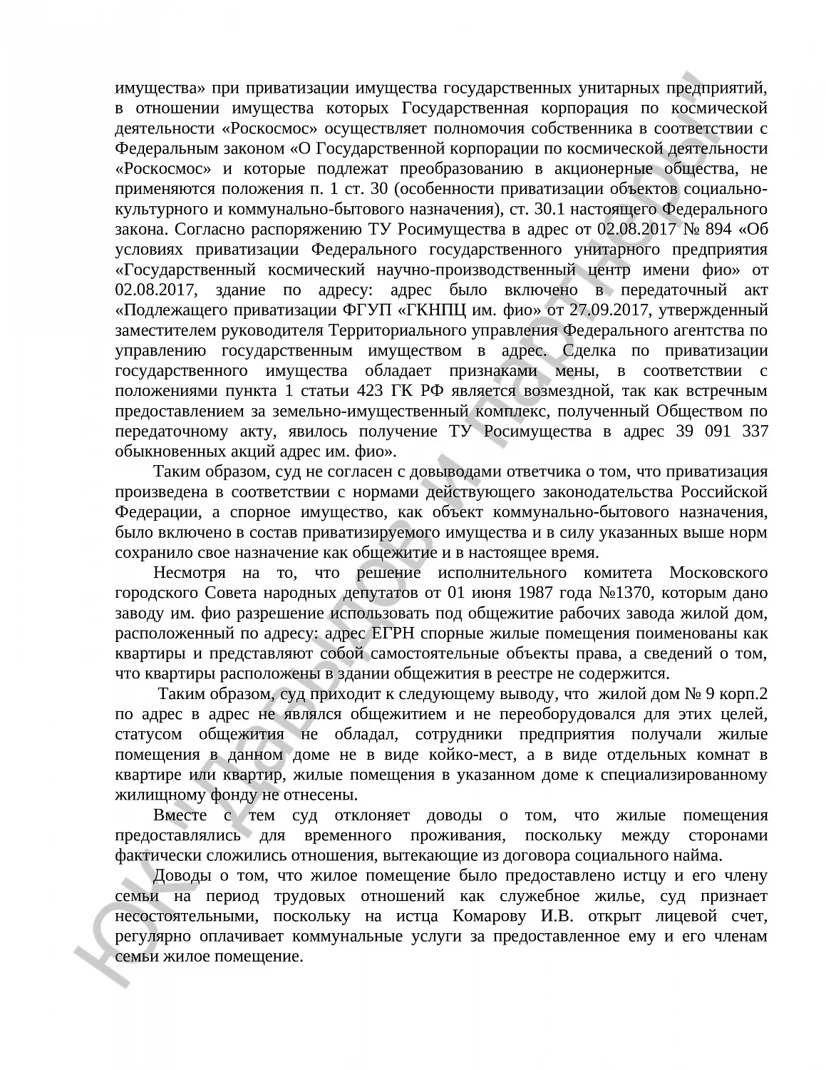 Решение № 02-2674/2025 