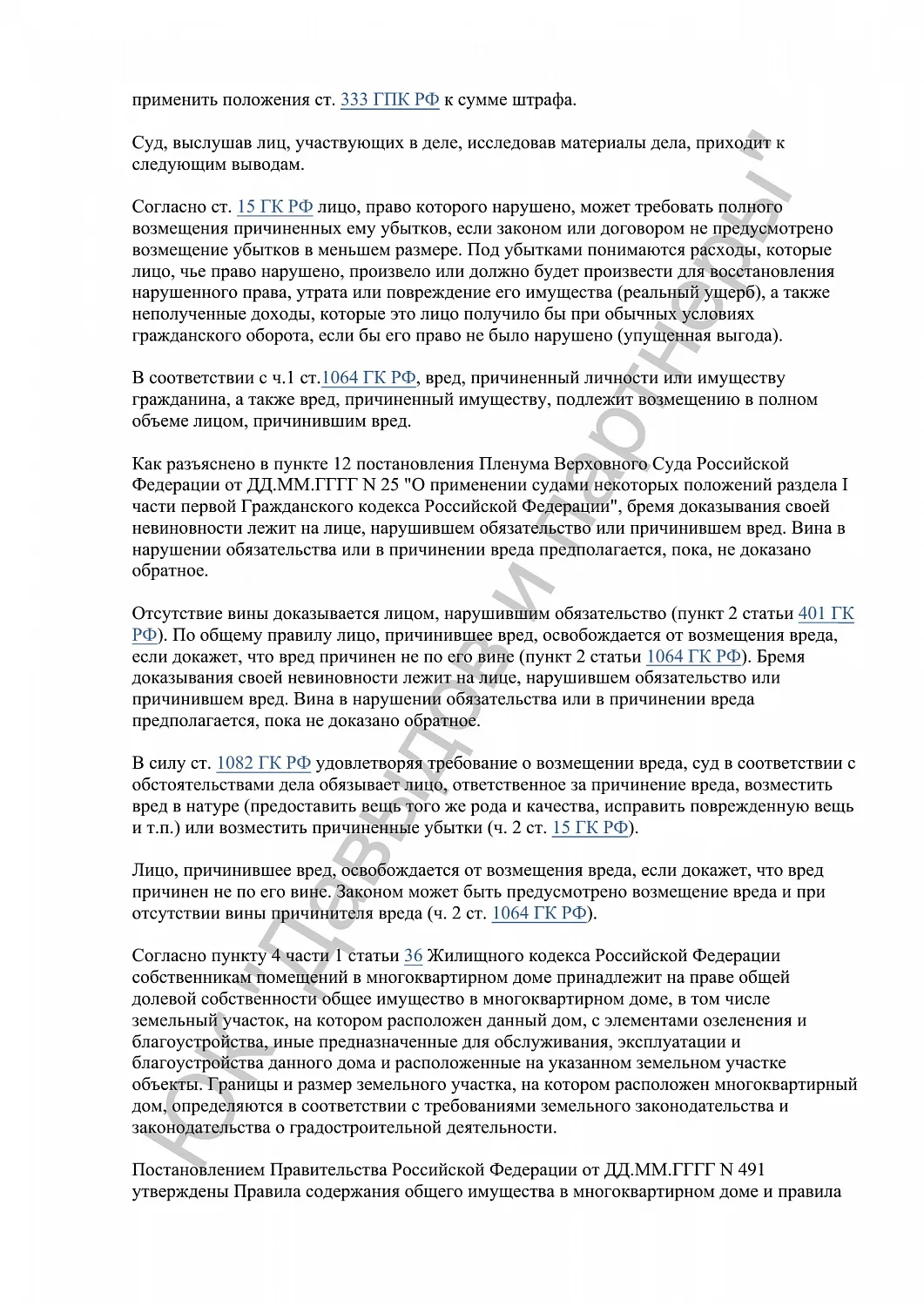 Решение №25-07/2024