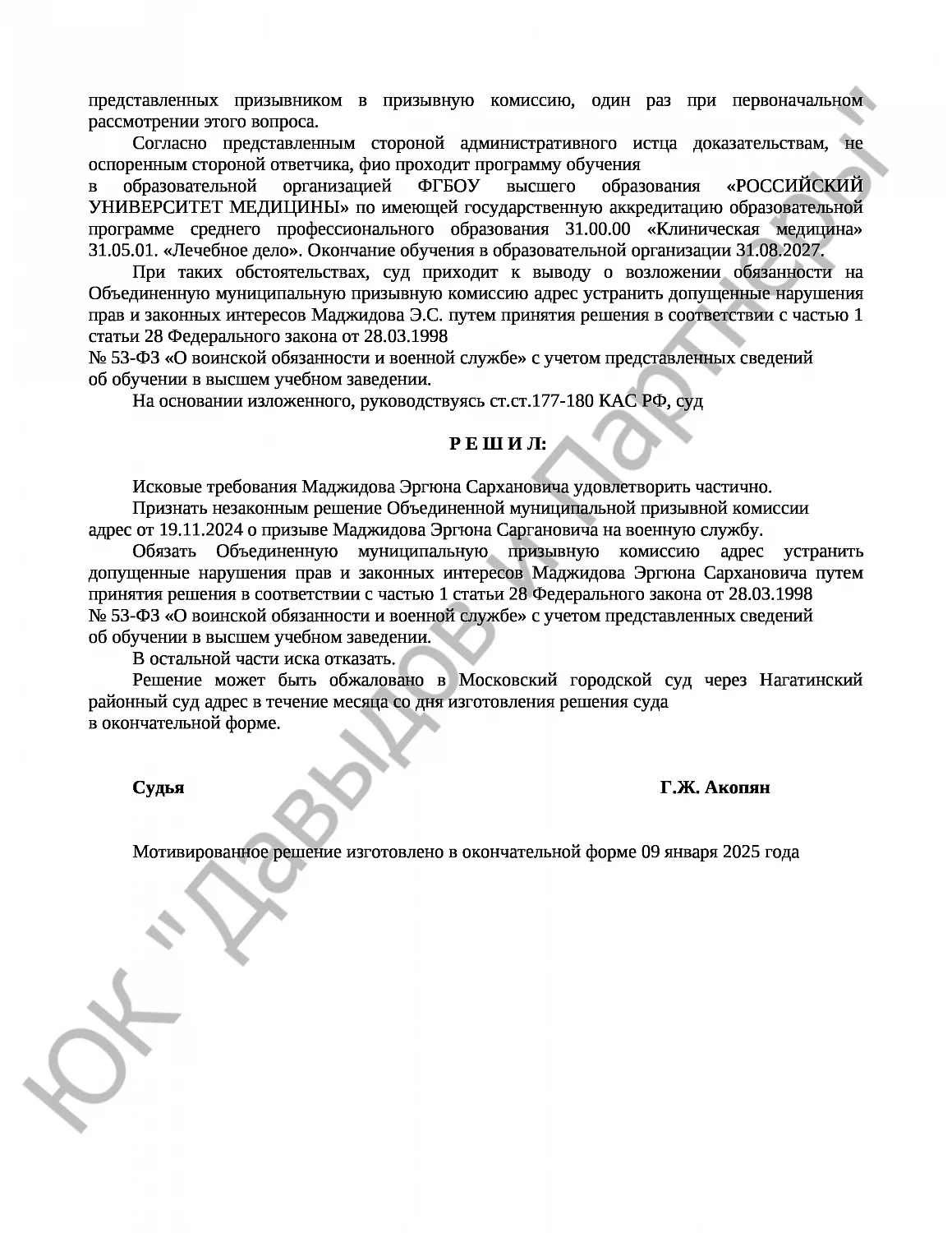 Решение № 02а-1584/2024 