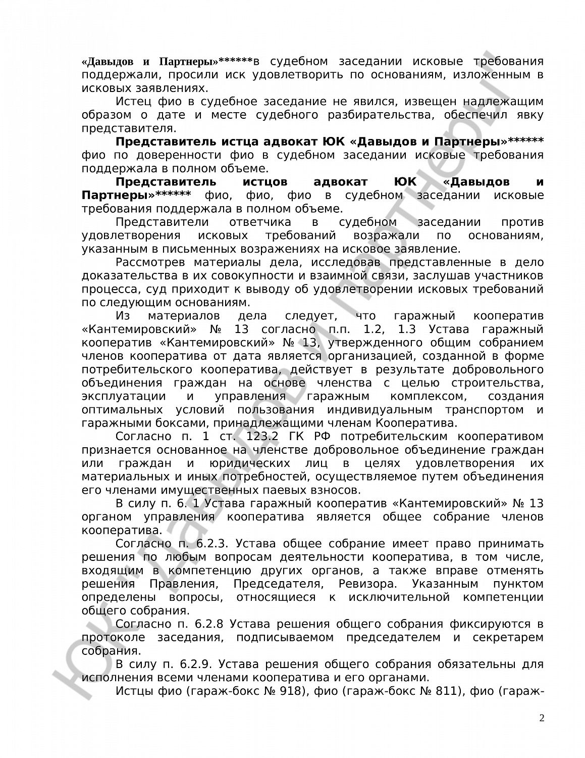 Решение № 2-805/21