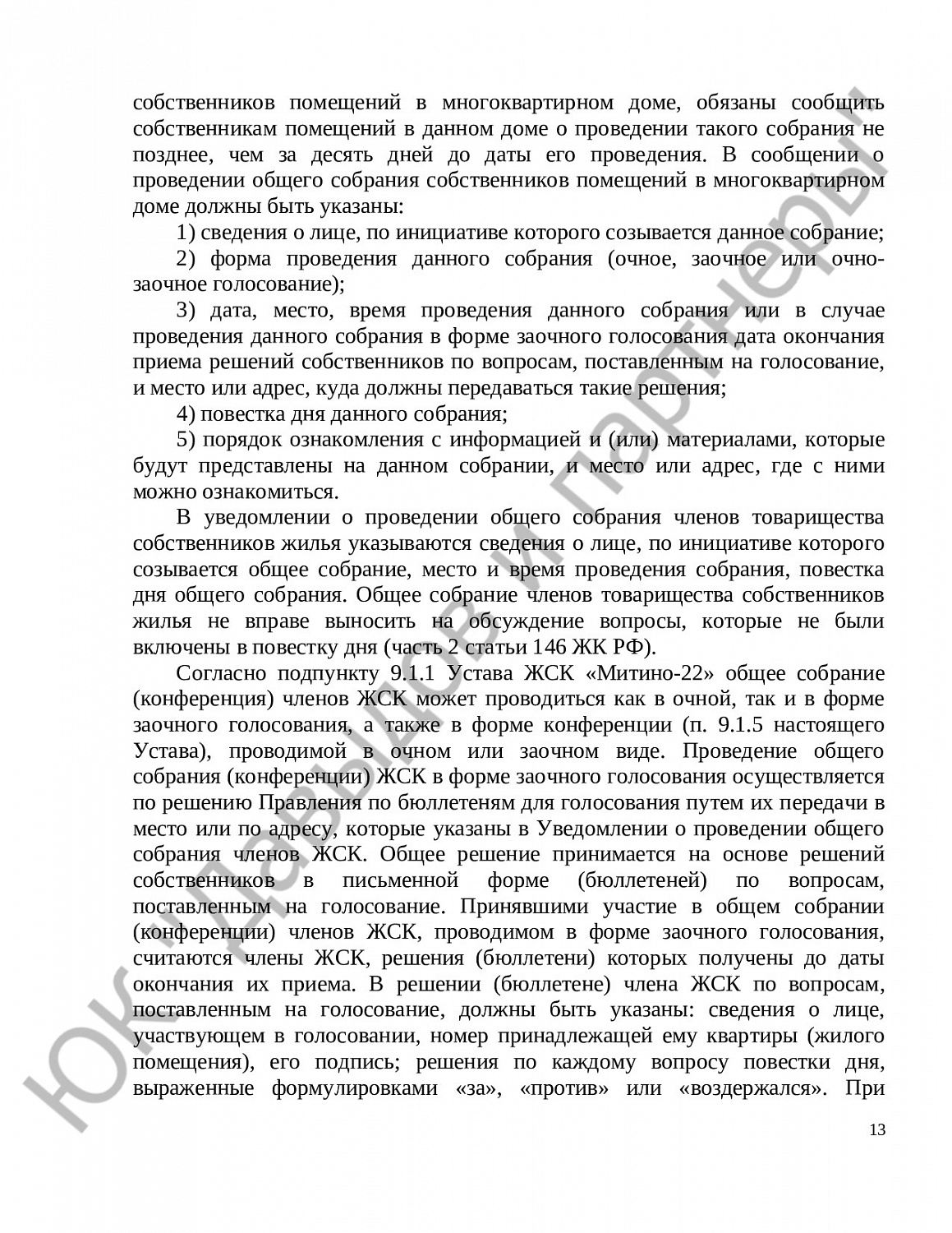 Решение № 122/2019 