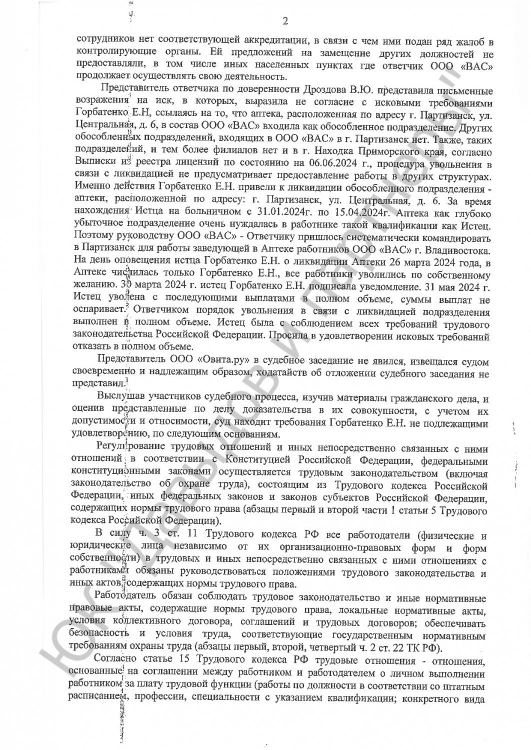 Решение № 2-1259/2024