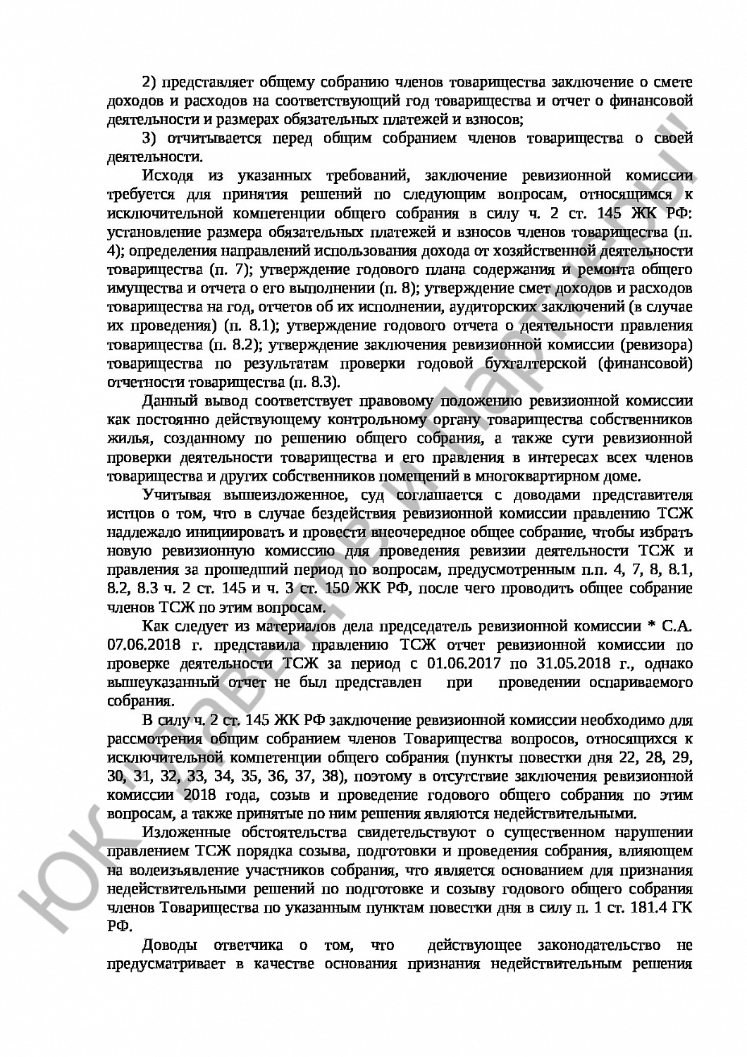 Решение № 2-290\22 