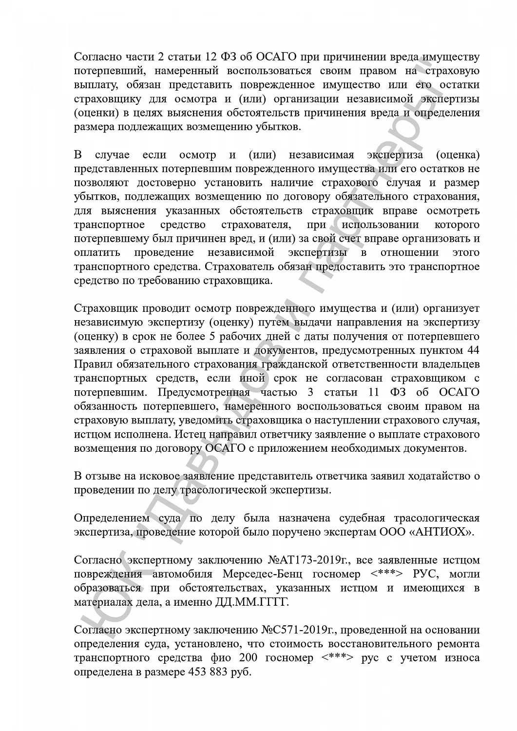 Решение №2-231/2019