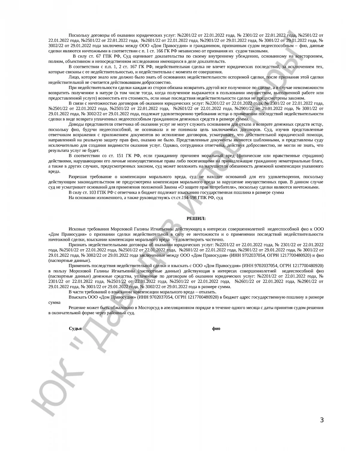 Решение № 2-0561/2023  