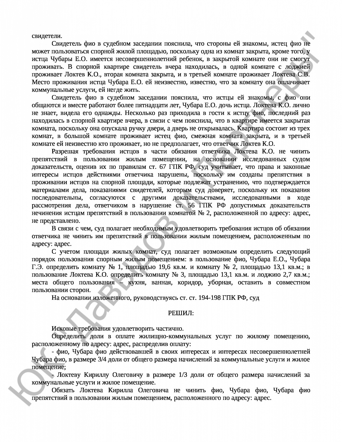 Решение № 2-4258/2024 