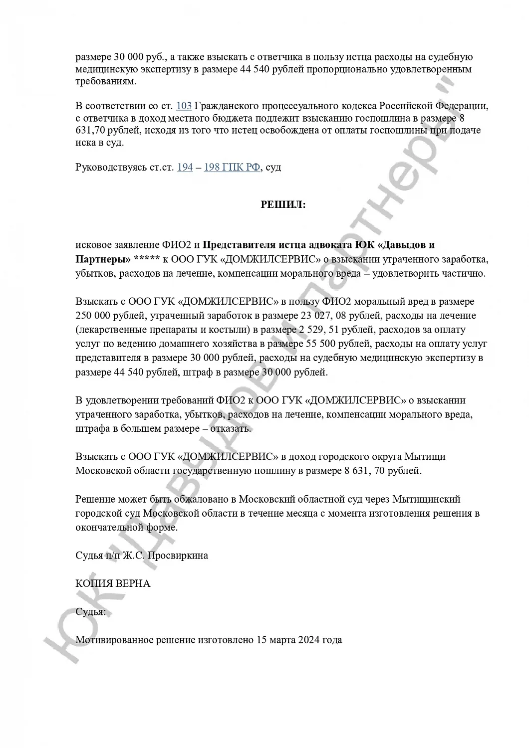 Решение №2-33/2024