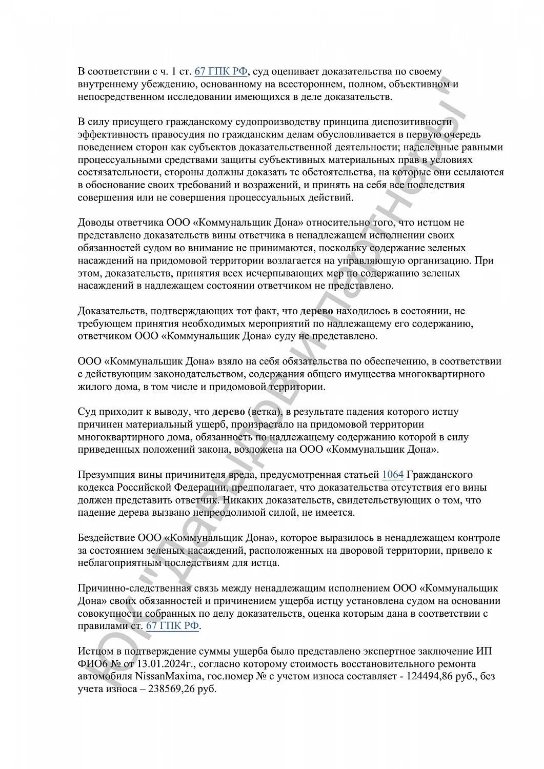 Решение №25-07/2024
